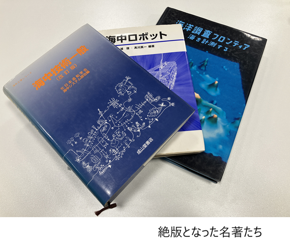 水中ロボット技術を次世代へ！体系的に学べる教科書をつくりたい