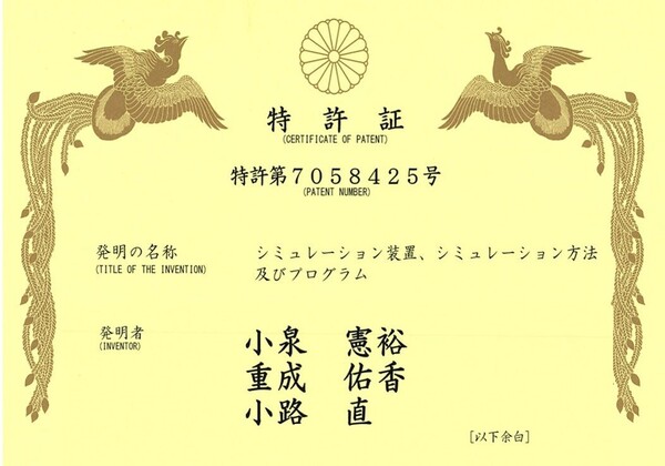 特許の取得(AIを活用し身体にやさしい革新的な前立腺がん治療を確立