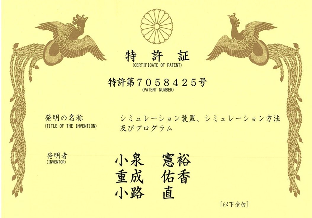 特許の取得(AIを活用し身体にやさしい革新的な前立腺がん治療を確立