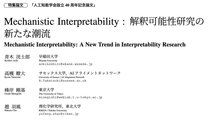 共著サーベイが人工知能学会40周年記念論文賞 最優秀論文賞を受賞しま